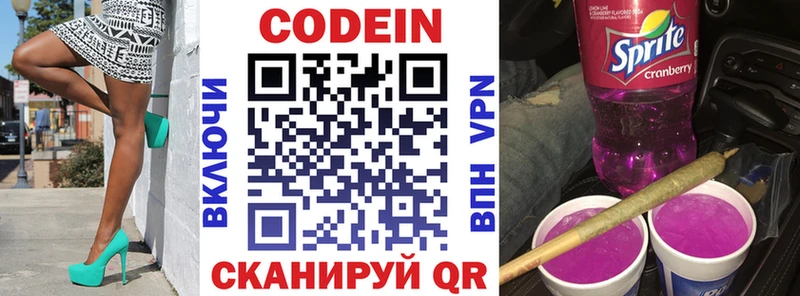 Кодеин Purple Drank  магазин продажи   Александровск 